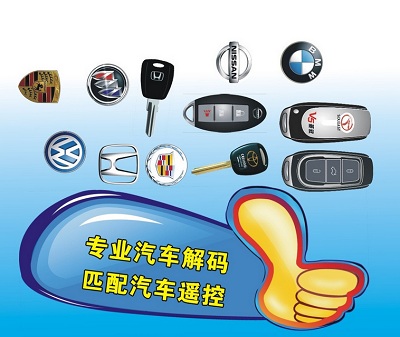 旺鵬汽車鑰匙供應(yīng)商