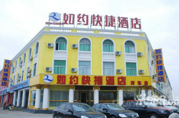 河?xùn)|區(qū)如約快捷酒店的圖標(biāo)