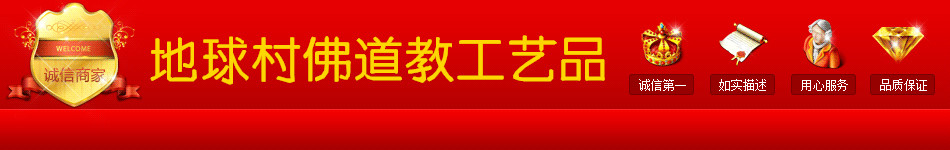 地球村佛道教用品廠的圖標(biāo)