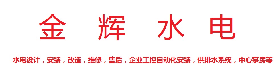 臨沂金輝水電安裝有限公司的圖標(biāo)