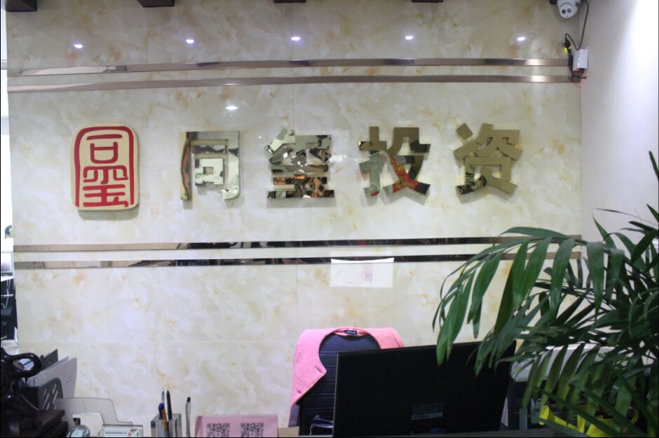臨沂同璽投資管理有限公司的圖標(biāo)