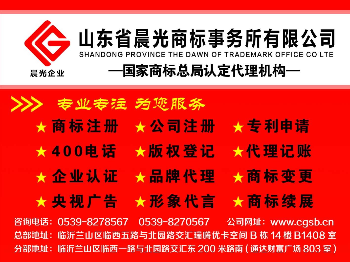 山東省晨光商標事務所有限的圖標