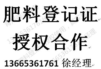 肥料登記證貼牌手續(xù)合作的圖標