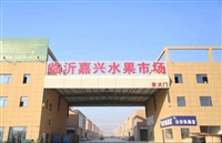 臨沂嘉興水果市場（大相水的圖標(biāo)