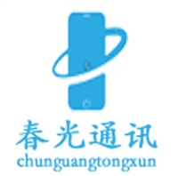 臨沂市春光通訊有限公司的圖標(biāo)