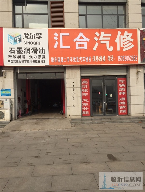 匯合汽車生活會館