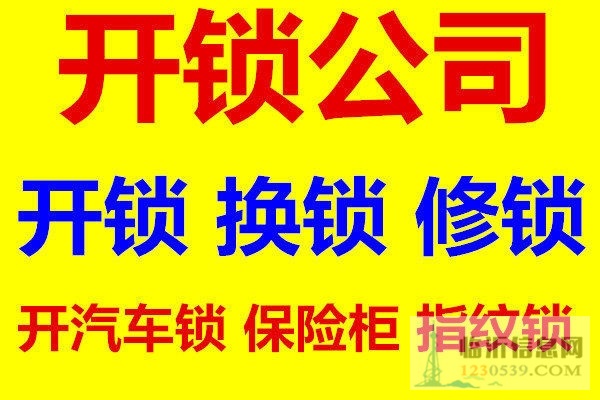 臨沂固鑫鎖具服務(wù)中心的圖標(biāo)