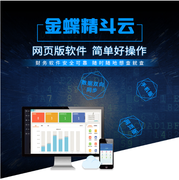 金蝶財務(wù)erp管理系統(tǒng)，為政府企業(yè)提供信息化解決方案