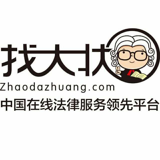 找大狀企業(yè)法律顧問臨沂運營中心