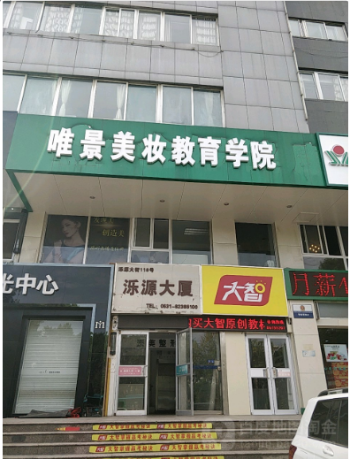 濟(jì)南唯景造型美妝學(xué)院的圖標(biāo)