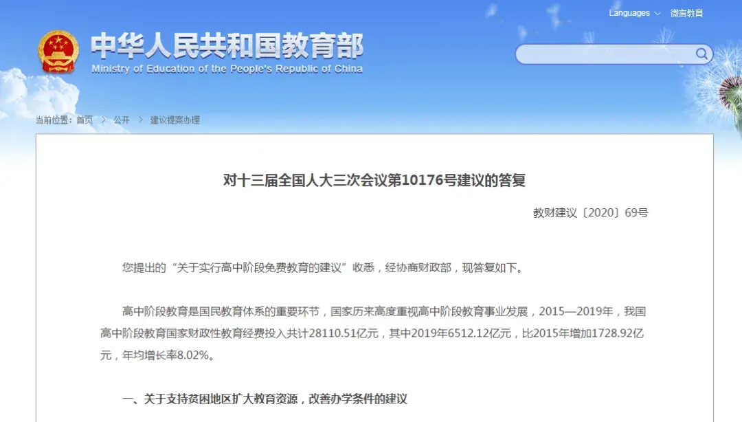 高中階段將實行免費教育？教育部回應(yīng)來啦