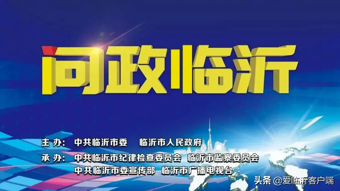 臨沂市教育局整改落實情況公布