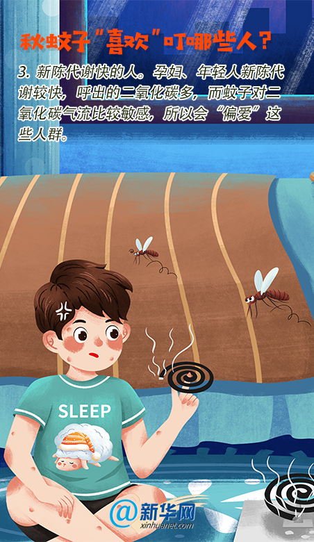 為什么秋蚊子“喜歡”你？防蚊妙招快收藏