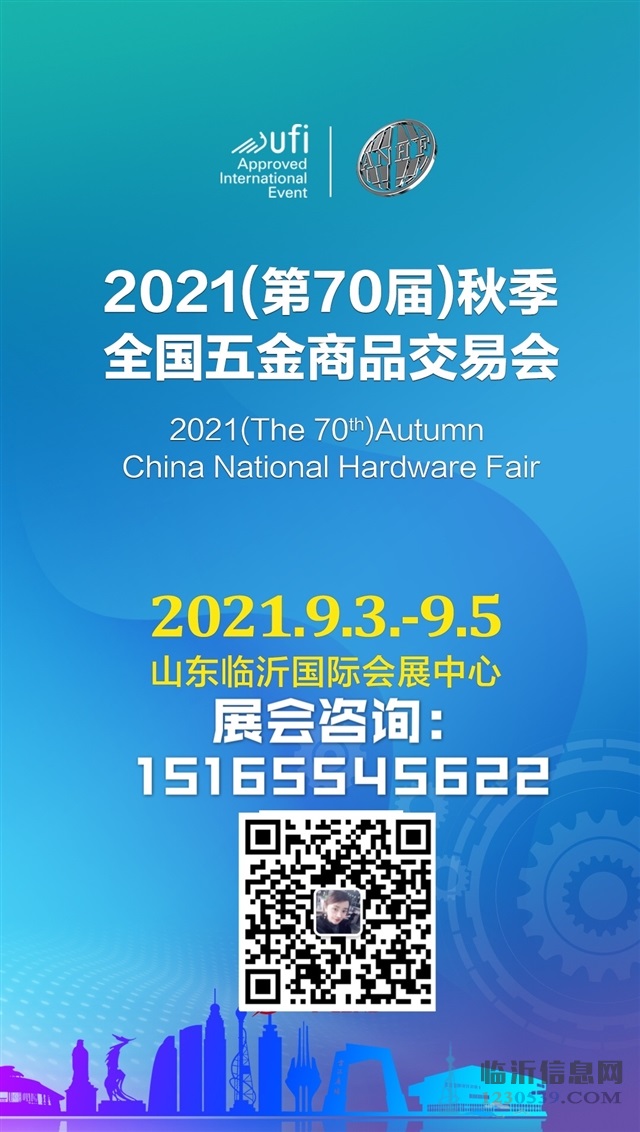 2021（第70屆）秋季全國五金商品交易會