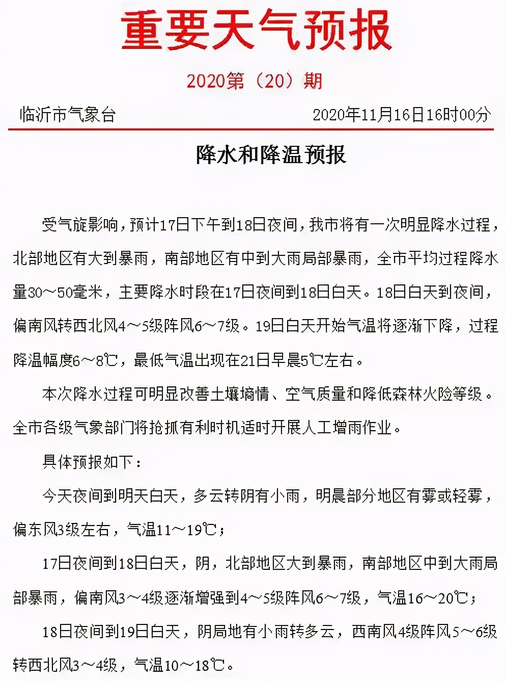 暴雨強(qiáng)勢逼近！臨沂發(fā)布人工增雨作業(yè)公告