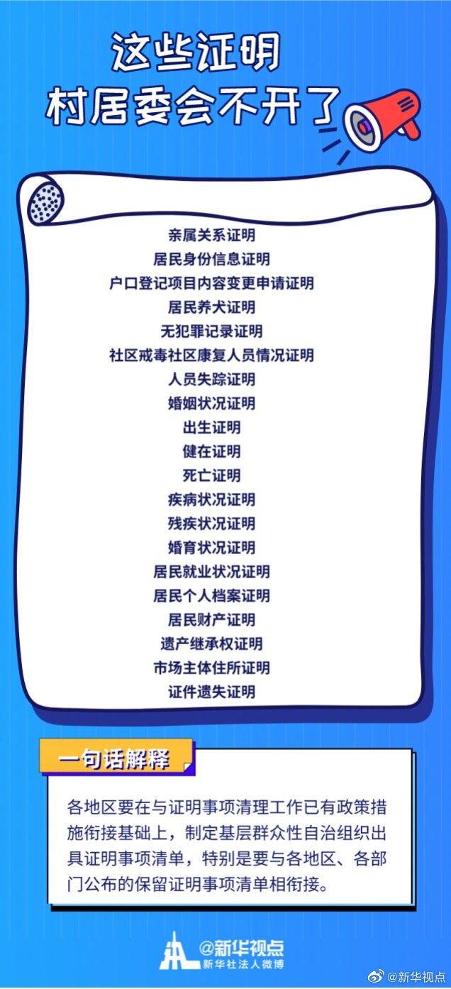 這些證明已經(jīng)不用開了！我國將全面推行證明事項(xiàng)告知承諾制