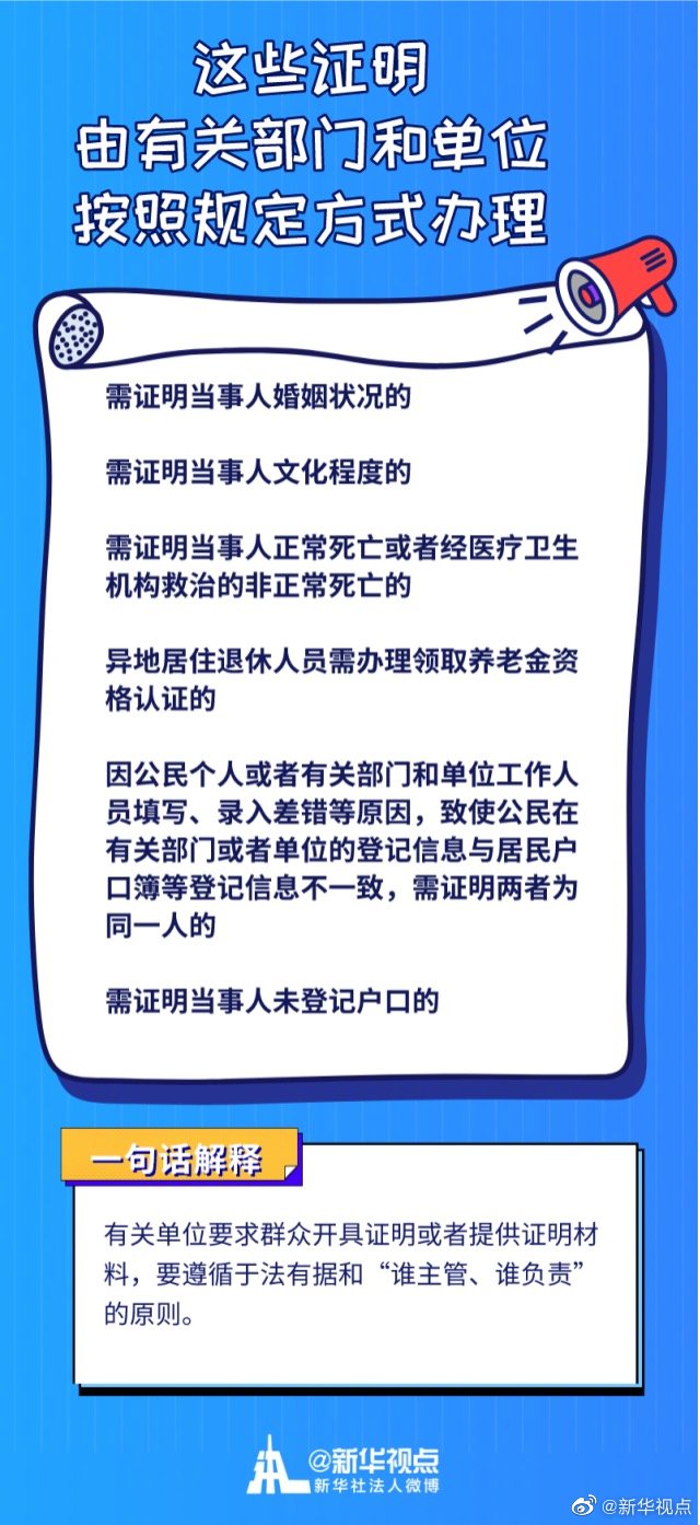 這些證明已經(jīng)不用開了！我國將全面推行證明事項(xiàng)告知承諾制