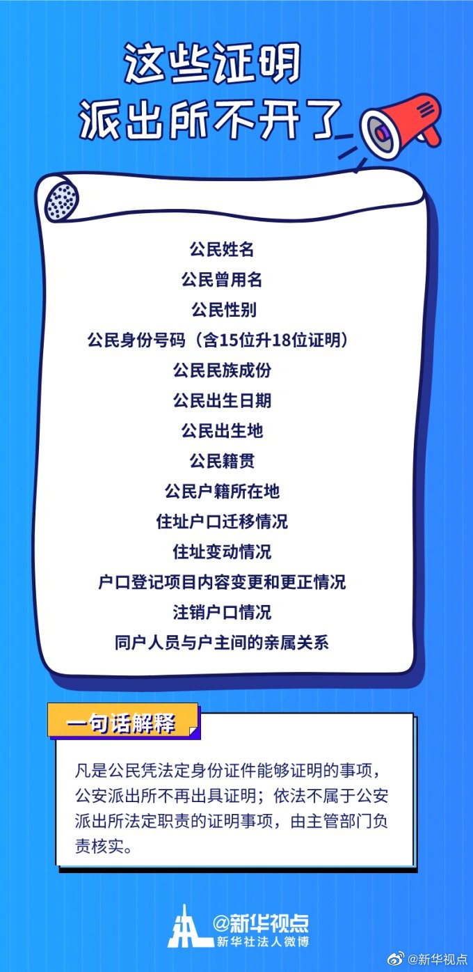 這些證明已經(jīng)不用開了！我國將全面推行證明事項(xiàng)告知承諾制