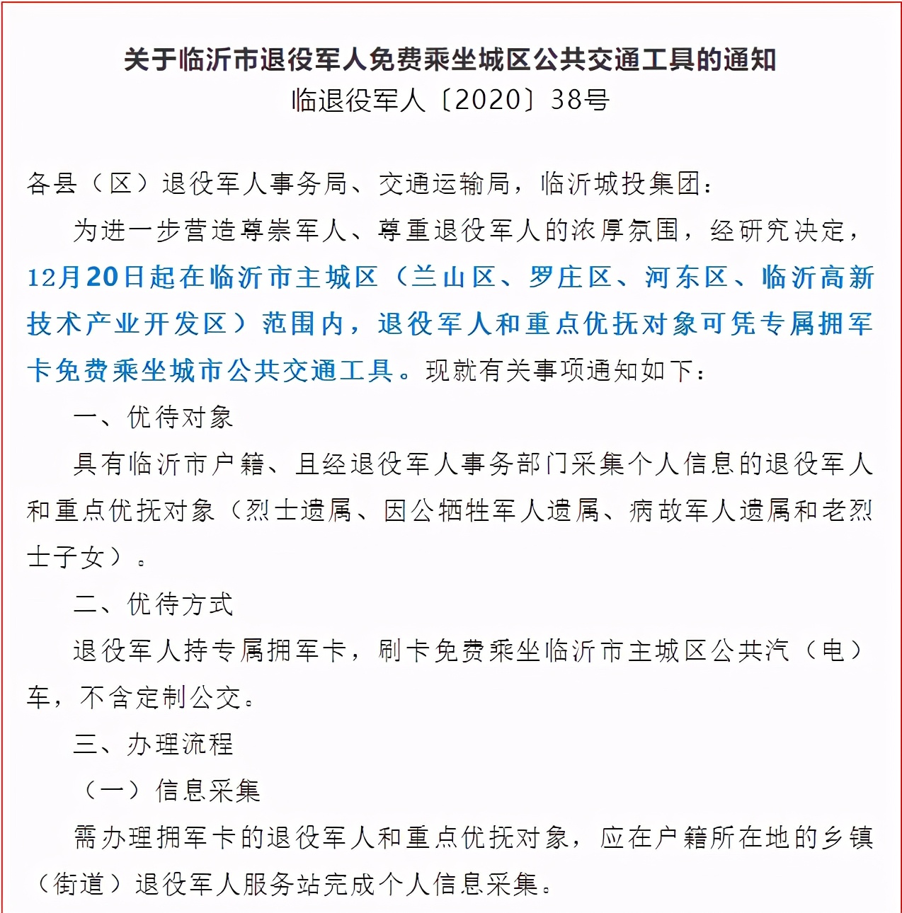 最新通知！事關(guān)臨沂市退役軍人！