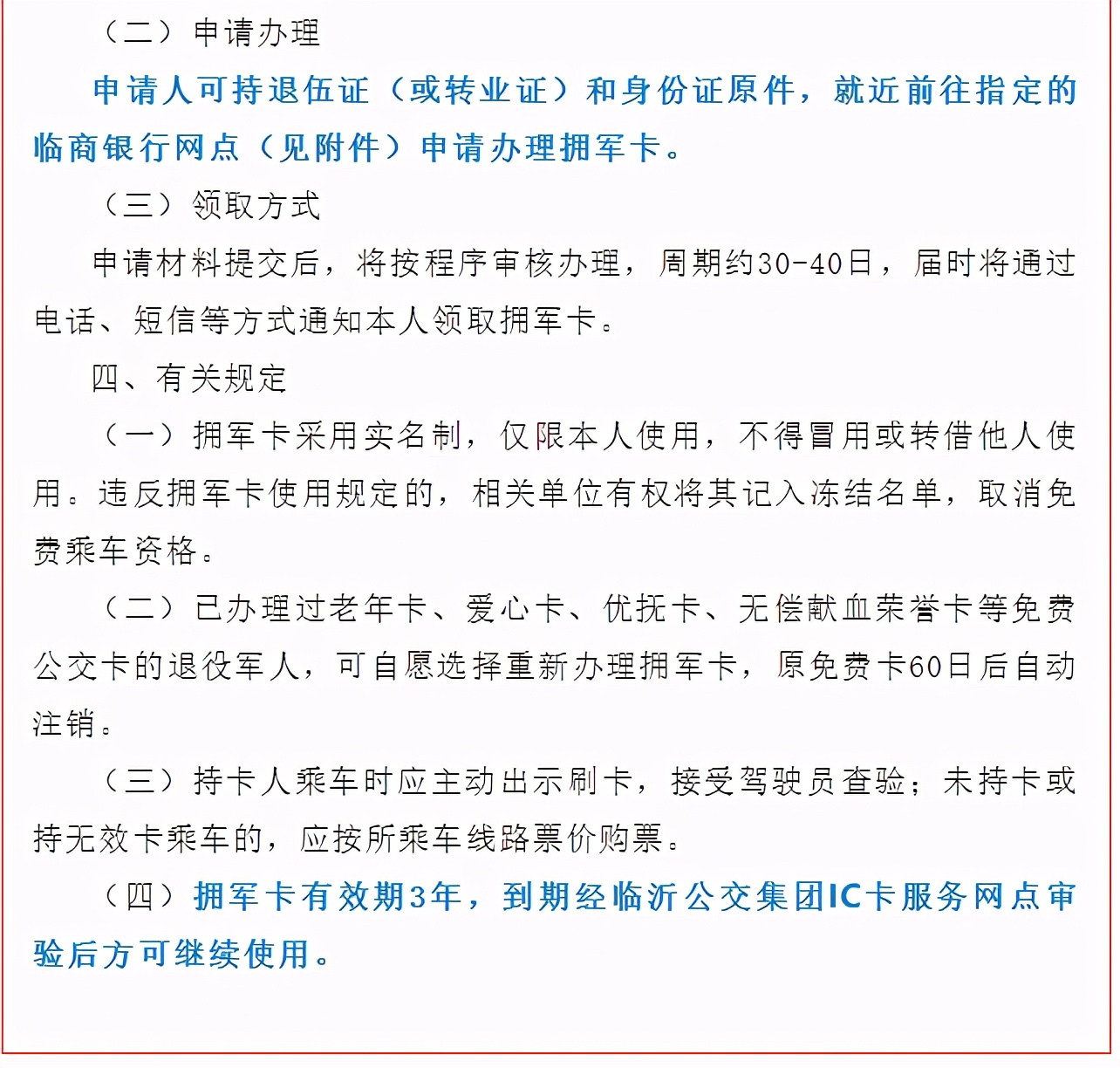 最新通知！事關(guān)臨沂市退役軍人！