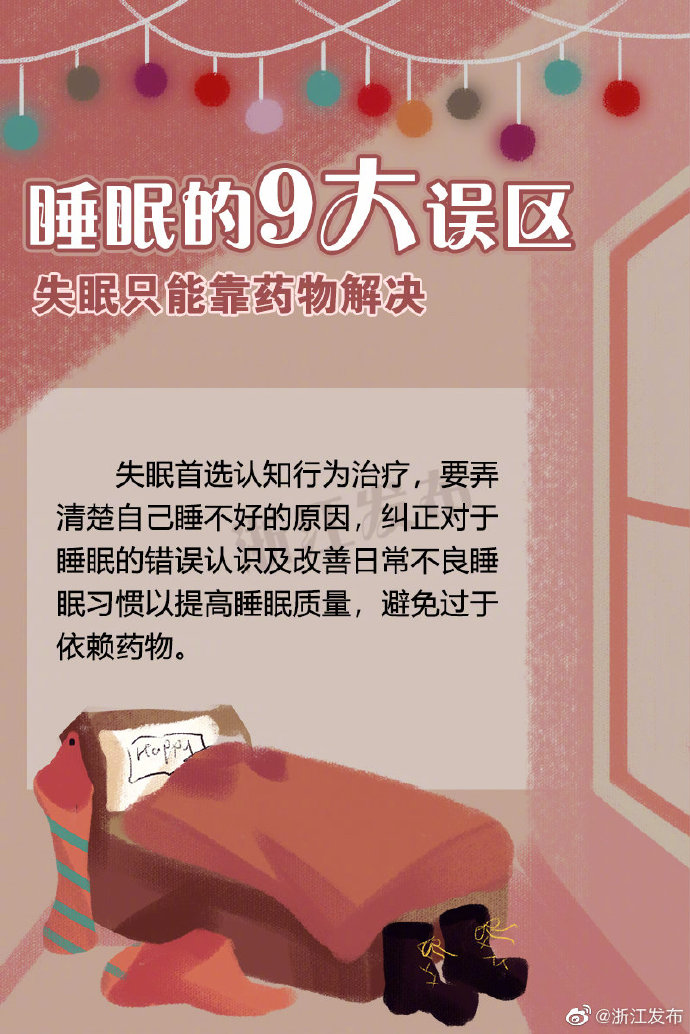 睡眠的9大誤區(qū)，你中招了嗎？