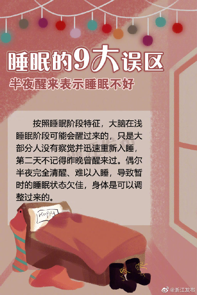 睡眠的9大誤區(qū)，你中招了嗎？