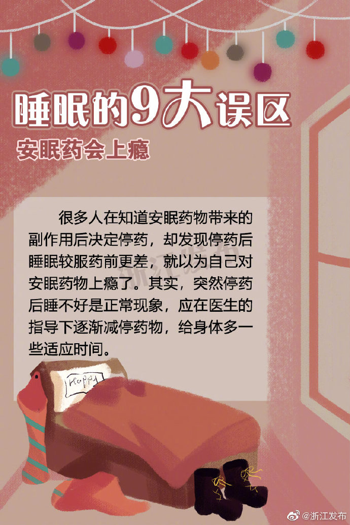 睡眠的9大誤區(qū)，你中招了嗎？