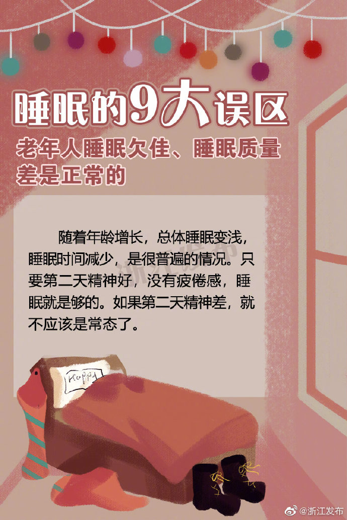 睡眠的9大誤區(qū)，你中招了嗎？