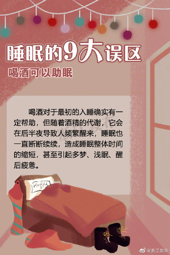 睡眠的9大誤區(qū)，你中招了嗎？