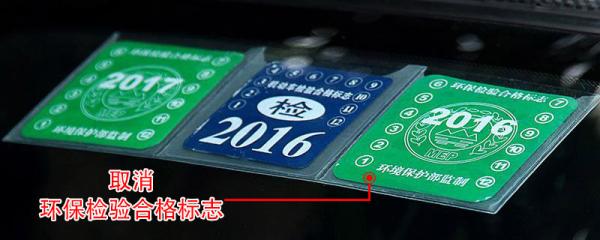 【出行提示】@各位車主：車上這些標(biāo)志可以不貼！