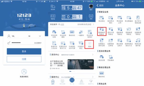 駕駛證期滿，該換了！“交管12123”手機(jī)APP一鍵搞定！