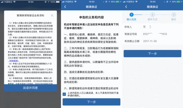 駕駛證期滿，該換了！“交管12123”手機(jī)APP一鍵搞定！