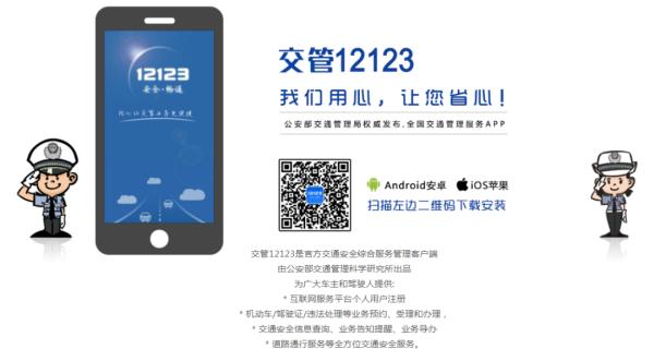 駕駛證期滿，該換了！“交管12123”手機(jī)APP一鍵搞定！