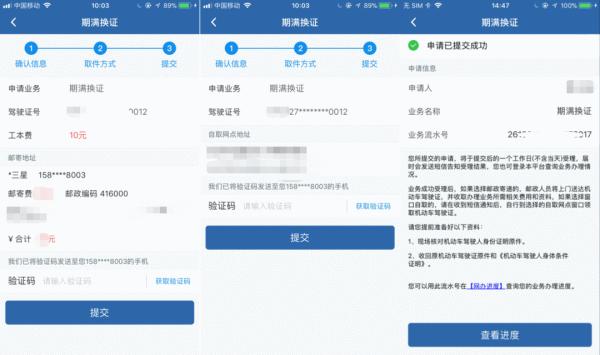 駕駛證期滿，該換了！“交管12123”手機(jī)APP一鍵搞定！