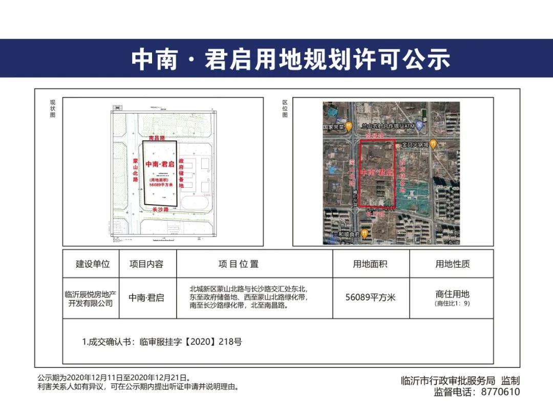 臨沂北城二期B32地塊案名定了，拿地價1389萬/畝