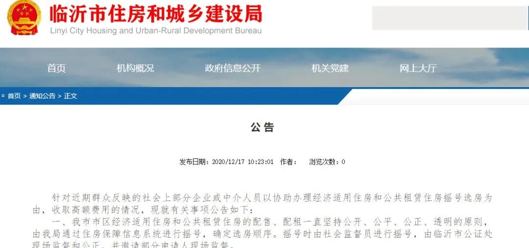 緊急！臨沂發(fā)布公告！事關(guān)經(jīng)濟(jì)適用房和公租房