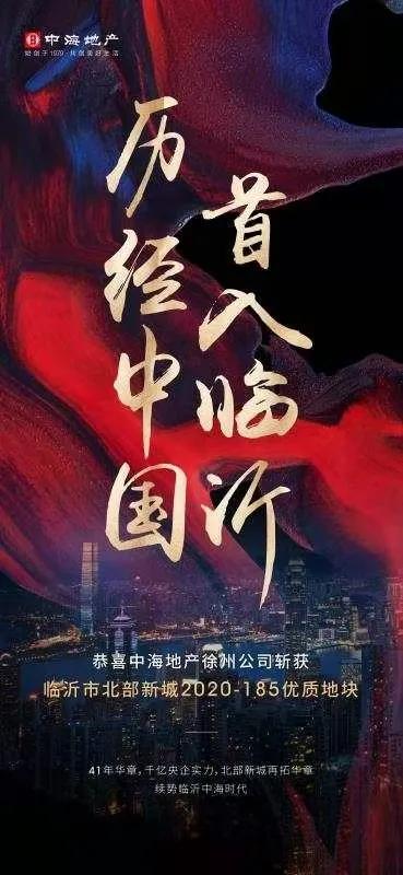 712萬(wàn)/畝，6.19億元摘地！這家央企首進(jìn)臨沂