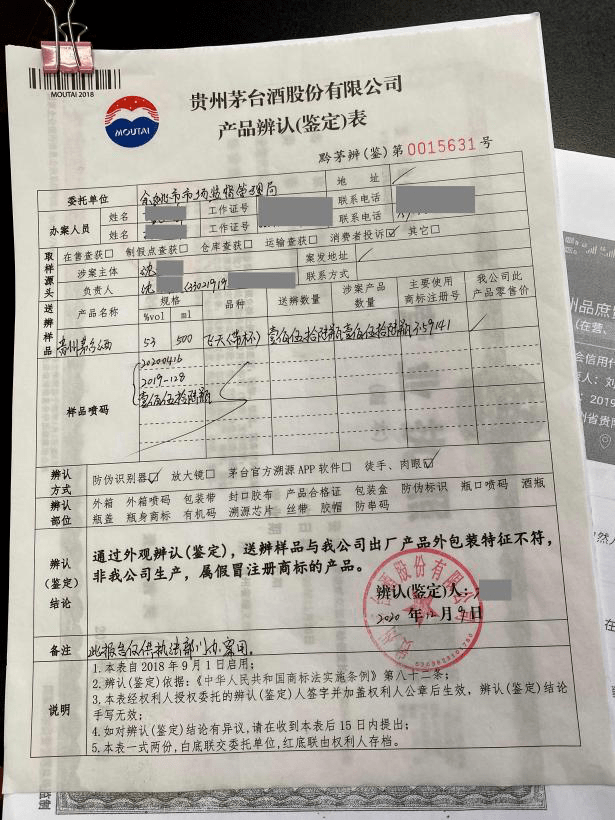這種“茅臺(tái)”除了酒是假的，其他都是真的……