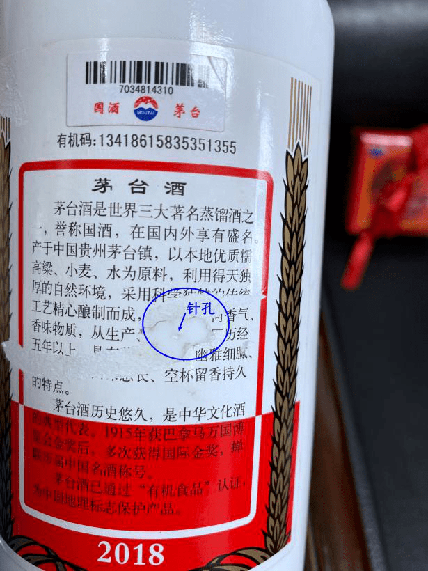 這種“茅臺(tái)”除了酒是假的，其他都是真的……