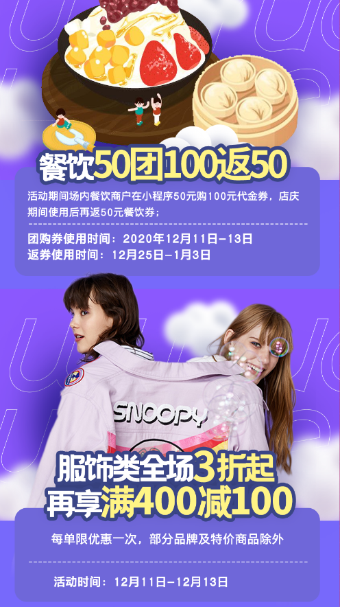 臨沂河?xùn)|吾悅廣場(chǎng)2周年慶典 100000份好禮送不停