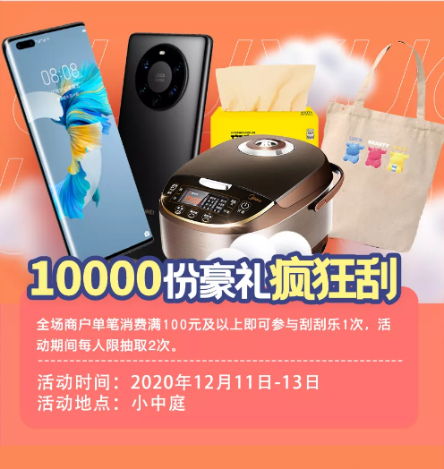 臨沂河?xùn)|吾悅廣場(chǎng)2周年慶典 100000份好禮送不停