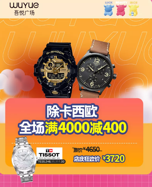 臨沂河?xùn)|吾悅廣場(chǎng)2周年慶典 100000份好禮送不停