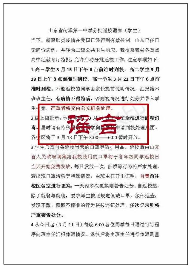 臨沂一中3月16日開學(xué)？市教育局剛剛回應(yīng)了