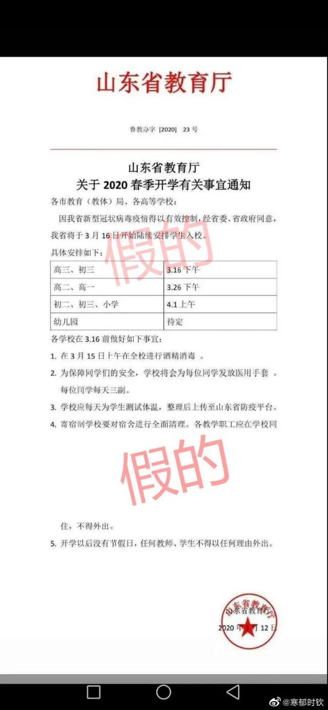 3月16日起山東省內(nèi)學(xué)校將陸續(xù)開學(xué)？官方說法來了