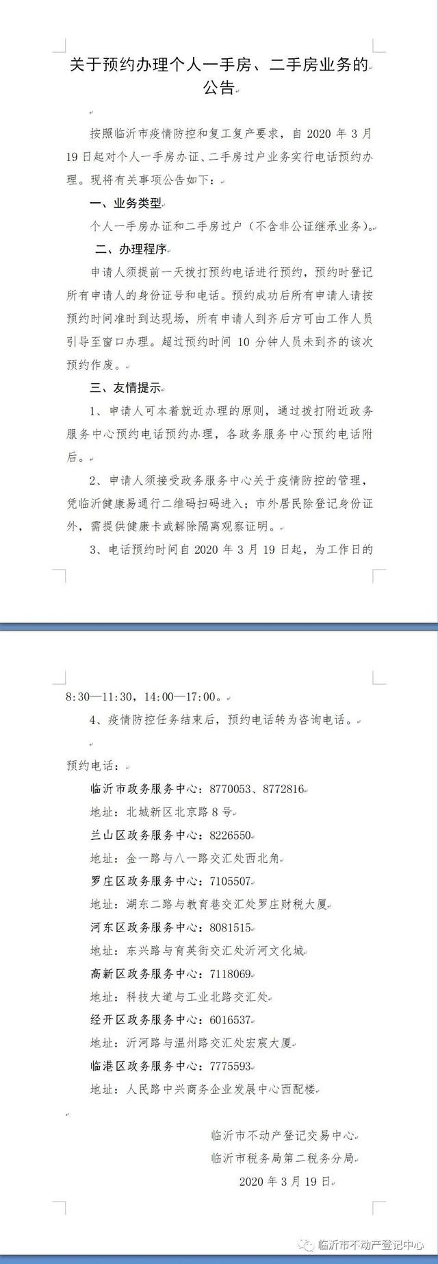 一手房辦證、二手房過戶可以電話預(yù)約現(xiàn)場辦理了