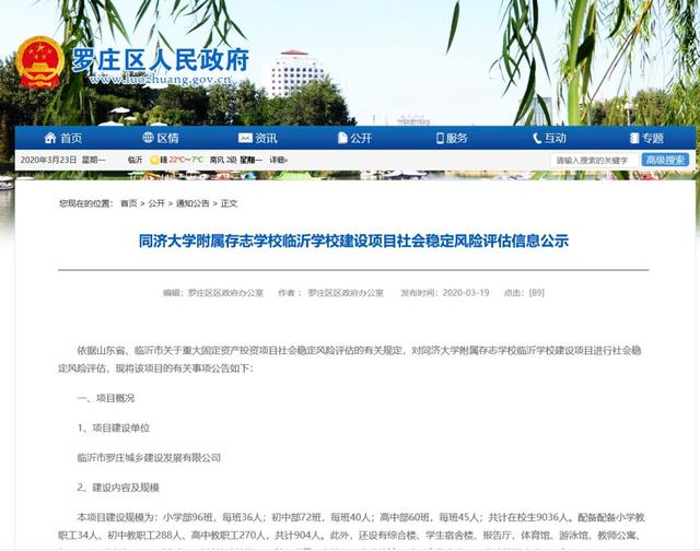 臨沂要再建一所學(xué)校！小學(xué)、初中、高中都有