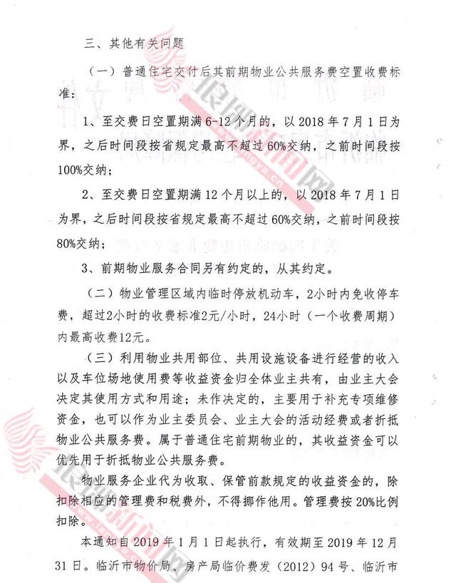 關系所有小區(qū)！臨沂城區(qū)物業(yè)費、停車費收費標準出爐！