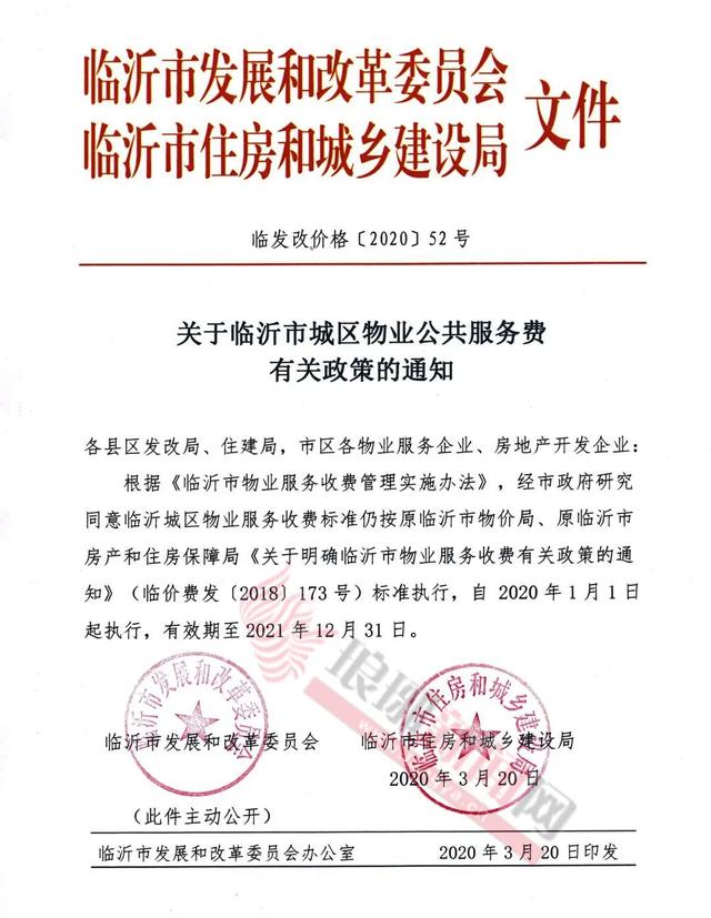 關系所有小區(qū)！臨沂城區(qū)物業(yè)費、停車費收費標準出爐！