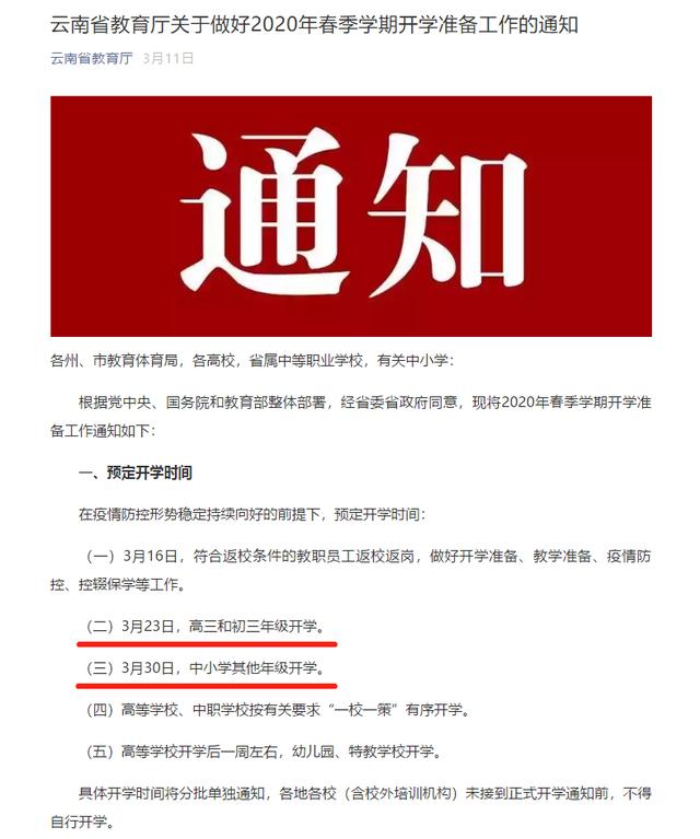 一省官宣開(kāi)學(xué)！一省緊急按下開(kāi)學(xué)暫緩鍵！臨沂是這樣的！