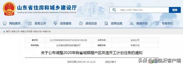 剛剛公布！臨沂城鎮(zhèn)棚戶區(qū)將改造這8296套